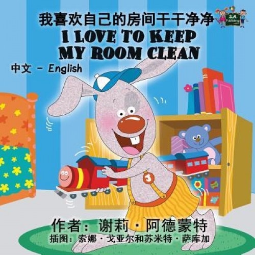 I Love to Keep My Room Clean: Chinese English Bilingual Edition, Shelley Admont (Author)