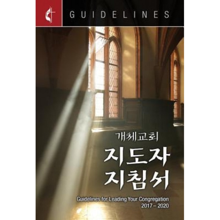 Guidelines for Leading Your Congregation 2017-2020 Korean,