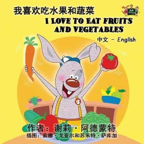 I Love to Eat Fruits and Vegetables: Chinese English Bilingual Edition, Shelley Admont (Author)