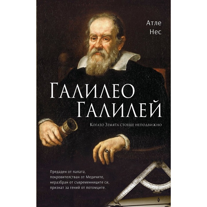 Галилео Галилей - Атле Нес - eMAG.bg