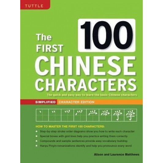 The First 100 Chinese Characters: Simplified Character Edition: (Hsk Level 1) the Quick and Easy Way to Learn the Basic Chinese Characters, Laurence Matthews (Author)