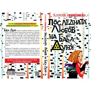 Poslednata Lyubov Na Baba Dunya Emag Bg