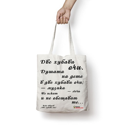 Две хубави очи