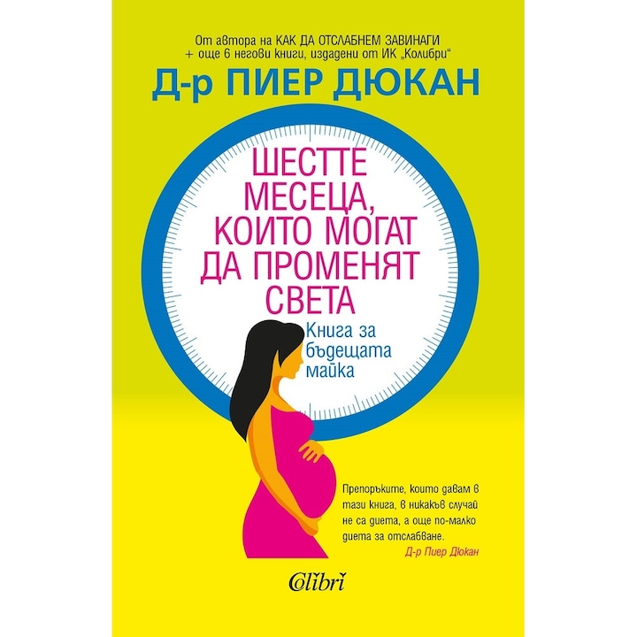 Шестте месеца които могат да променят света