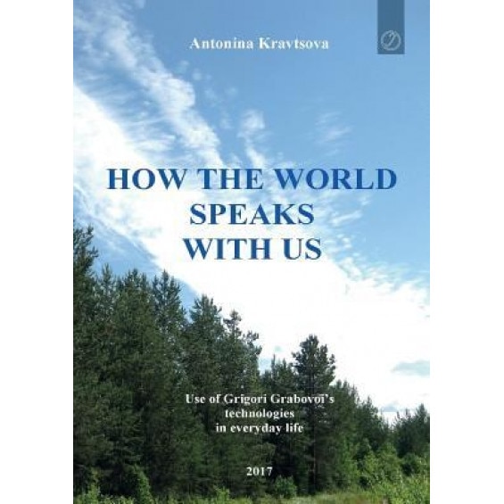 How the World Speaks with Us, Antonina Kravtsova (Author)