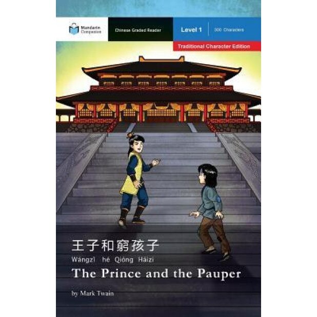 The Prince and the Pauper: Mandarin Companion Graded Readers Level 1, Traditional Character Edition, Mark Twain (Author)