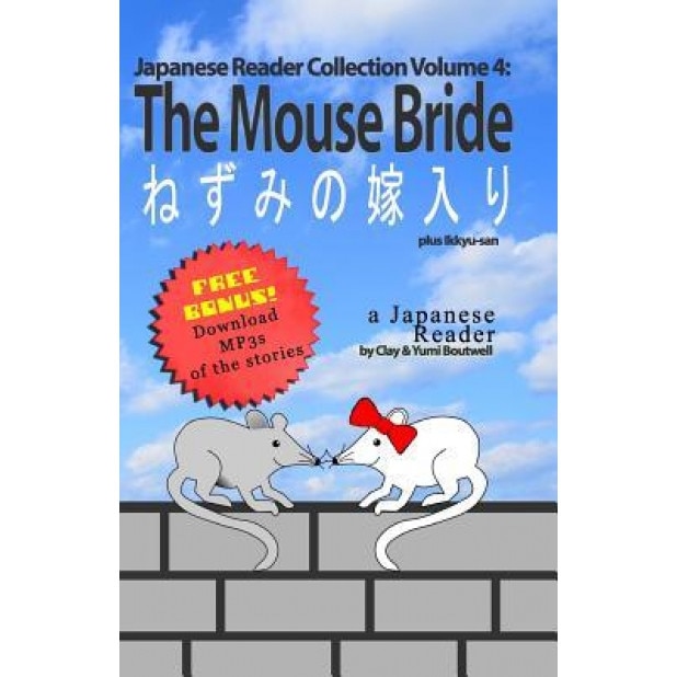 Japanese Reader Collection Volume 4: The Mouse Bride, Clay Boutwell (Author)