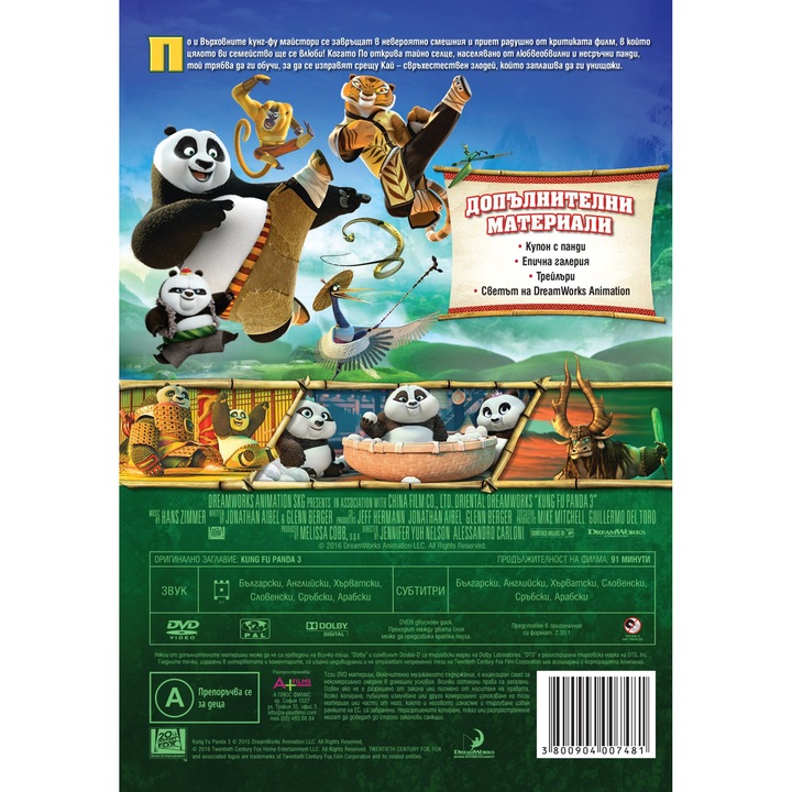 Кунг-Фу Панда 3 (DVD) - eMAG.bg