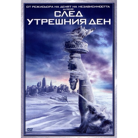 Sled Utreshniya Den Dvd Emag Bg