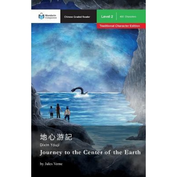 Journey to the Center of the Earth: Mandarin Companion Graded Readers Level 2, Traditional Character Edition, Jules Verne (Based on a Book by)