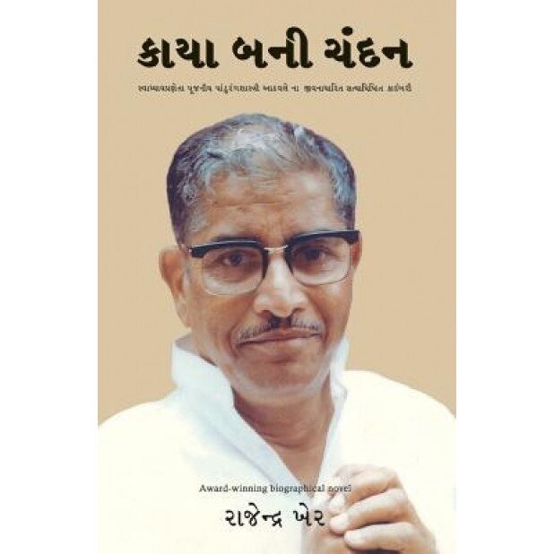 Kaya Bani Chandan, Rajendra Kher (Author)