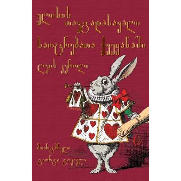 - Elisis T'Avgadasavali Saoc'rebat'a K'Veqana I: Alice's Adventures in Wonderland in Georgian, Lewis Carroll (Author)