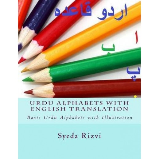 Urdu Alphabets with English Translation: Urdu Alphabets with Illustration, Syeda Sairah Rizvi (Author)