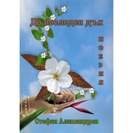 Do Posleden Dh Emag Bg