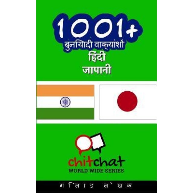 1001+ Basic Phrases Hindi - Japanese, Gilad Soffer (Author)
