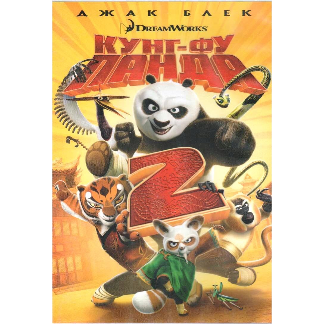 Колекция Кунг Фу Панда 3бр. DVD диска - eMAG.bg