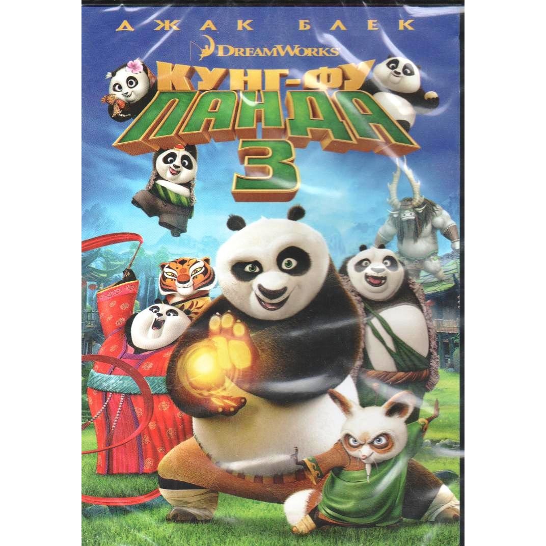 Колекция Кунг Фу Панда 3бр. DVD диска - eMAG.bg