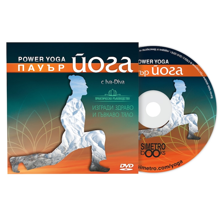 Пауър йога DVD