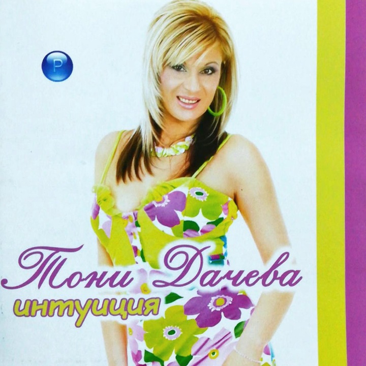 CD Payner, Тони Дачева-"Интуиция"