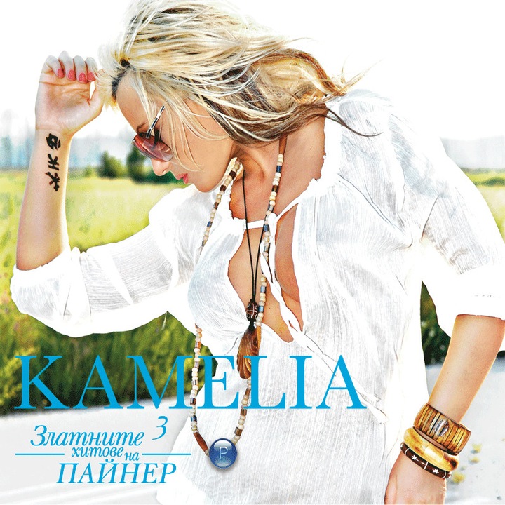 CD Payner, Златните хитове на Пайнер-
