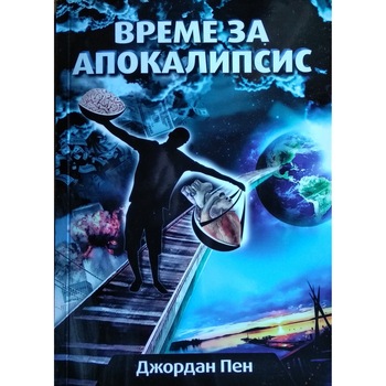 Istinskata Istoriya Na Blgarite Trsene V Emag Bg