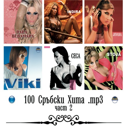 100 Srbski Hita 2 Chast Emag Bg