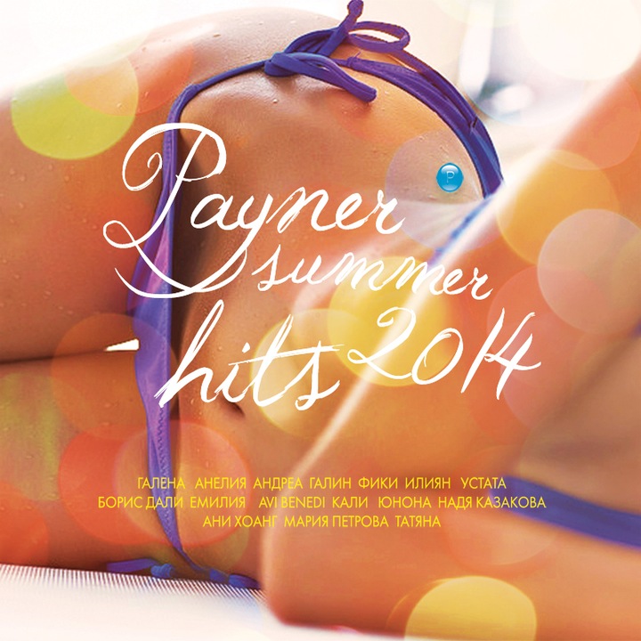 Payner summer hits 2014