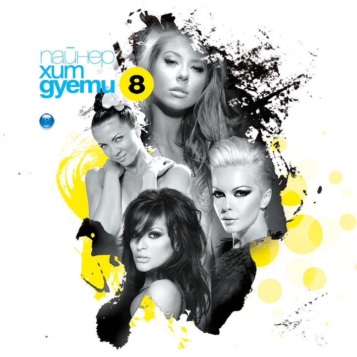 Cd Payner, Пайнер хит дуети 8