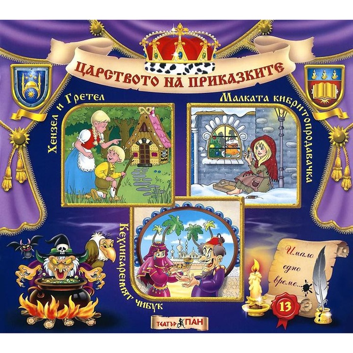 Mesevilág klasszikusai: Hansel és Gretel, A kis párkereső, A borostyán csibuk + CD