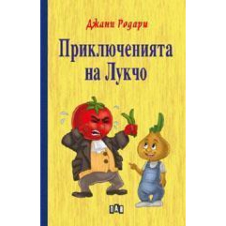 Приключенията на Лукчо - Твърди корици