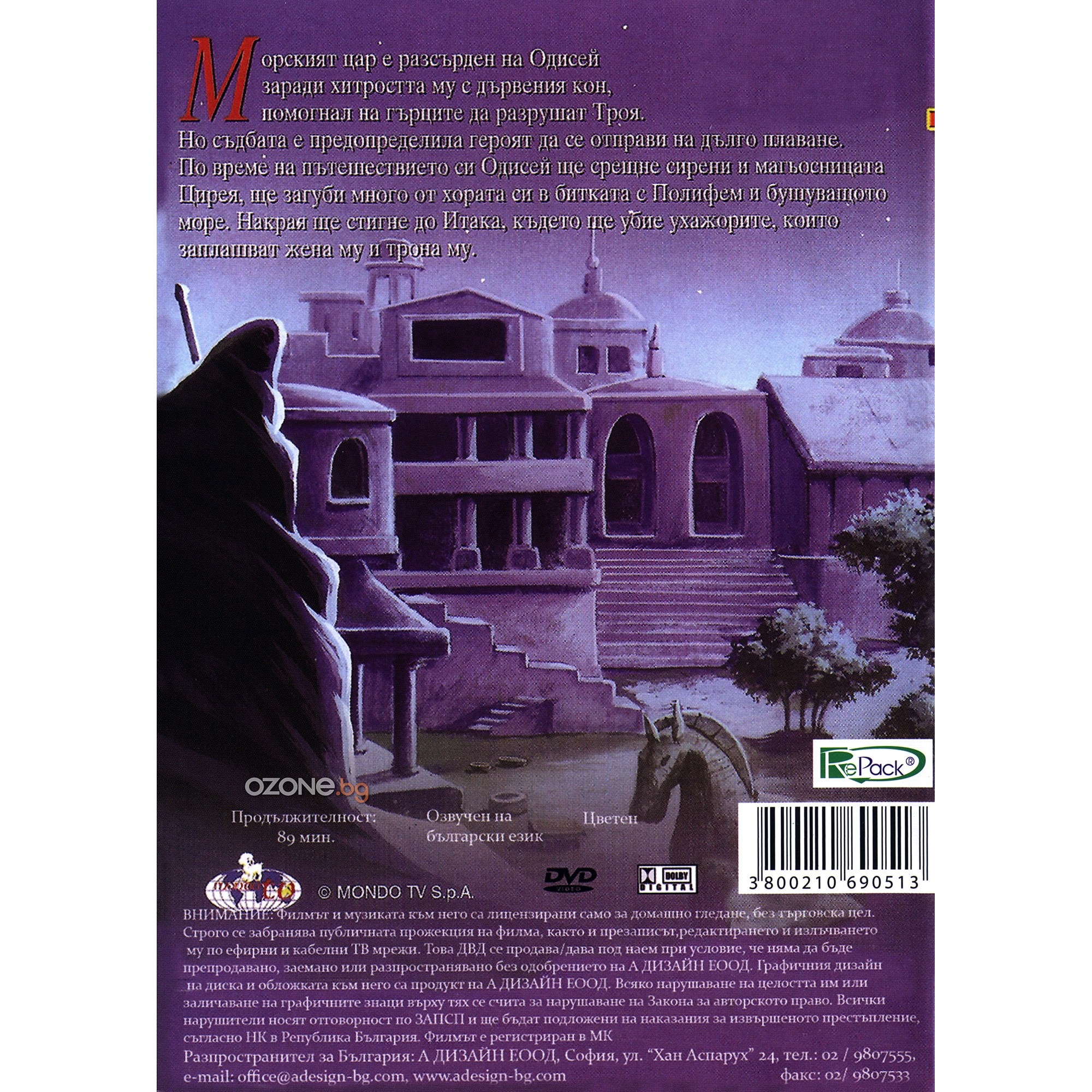 Одисей (DVD) - eMAG.bg