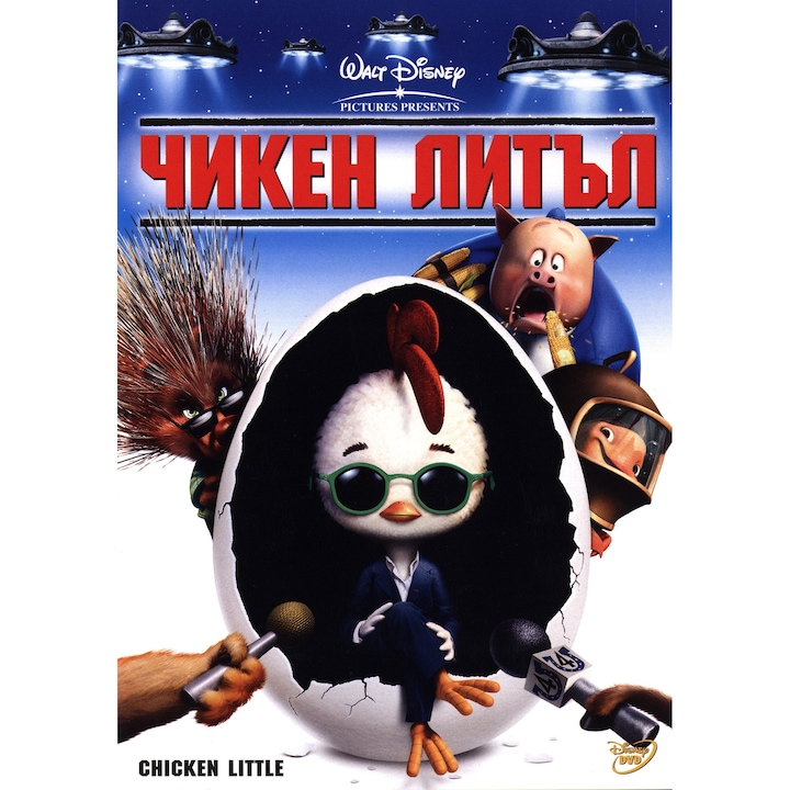 Чикен Литъл (DVD)
