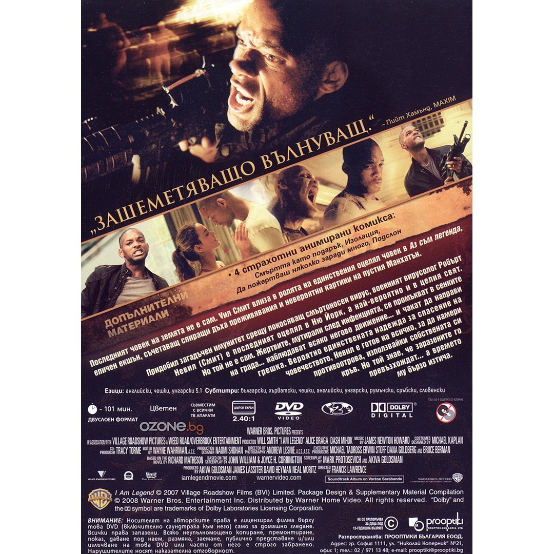 Аз съм легенда (DVD) - eMAG.bg