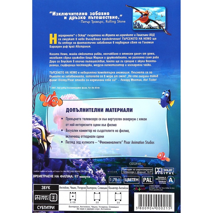Търсенето на Немо (DVD) - eMAG.bg