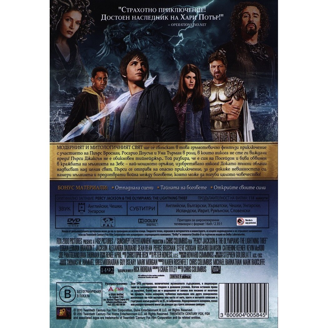 Пърси Джаксън и Боговете на Олимп: Похитителят на мълнии (DVD) - eMAG.bg