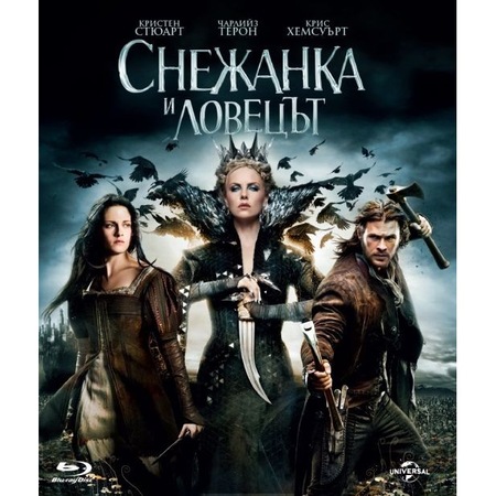 Snezhanka I Lovect Blu Ray Emag Bg