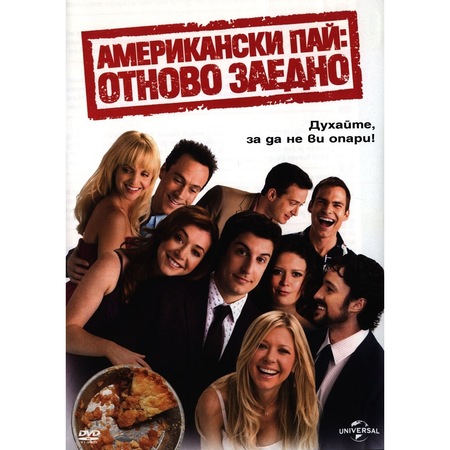 Amerikanski Paj Otnovo Zaedno Dvd Emag Bg