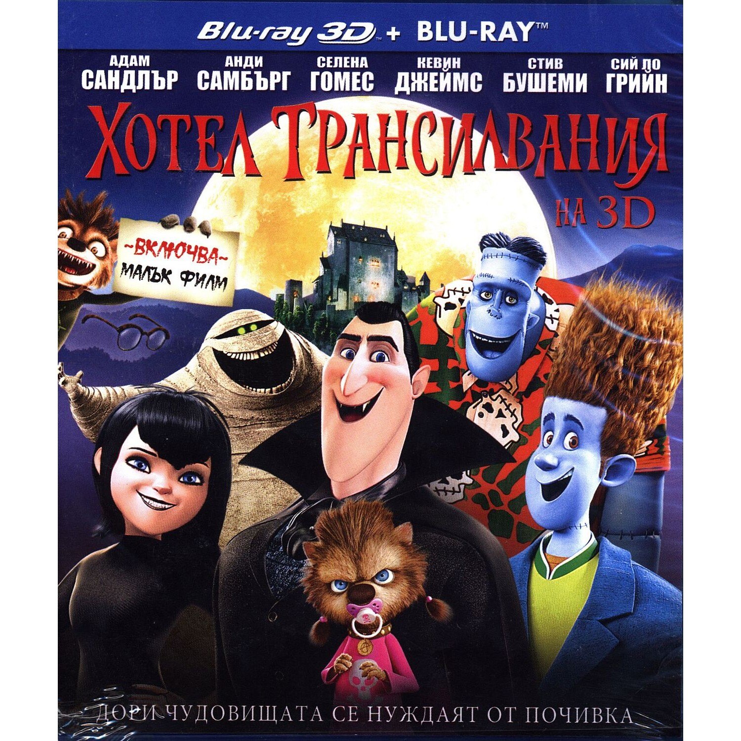 Hotel Transilvaniya 3d 2d Blu Ray Emag Bg