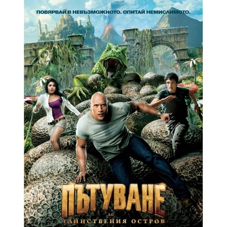 Ptuvane Do Tajnstveniya Ostrov Blu Ray Emag Bg
