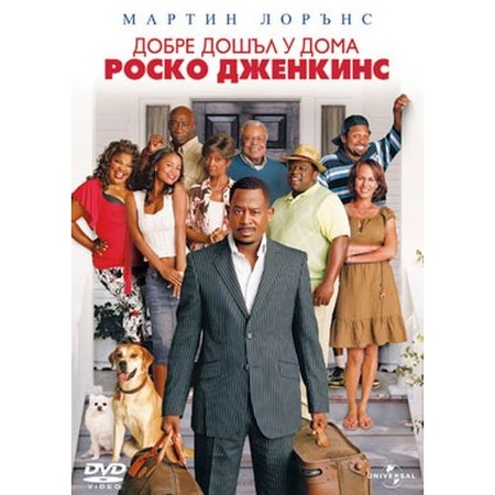 Dobre Doshl U Doma Rosko Dzhenkins Dvd Emag Bg
