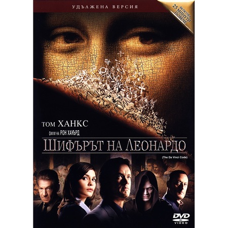 Shifrt Na Leonardo Udlzheno Izdanie V 2 Diska Dvd Emag Bg