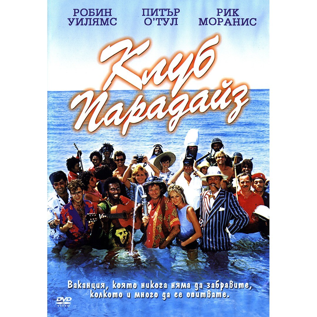 Клуб Парадайз (DVD) - eMAG.bg