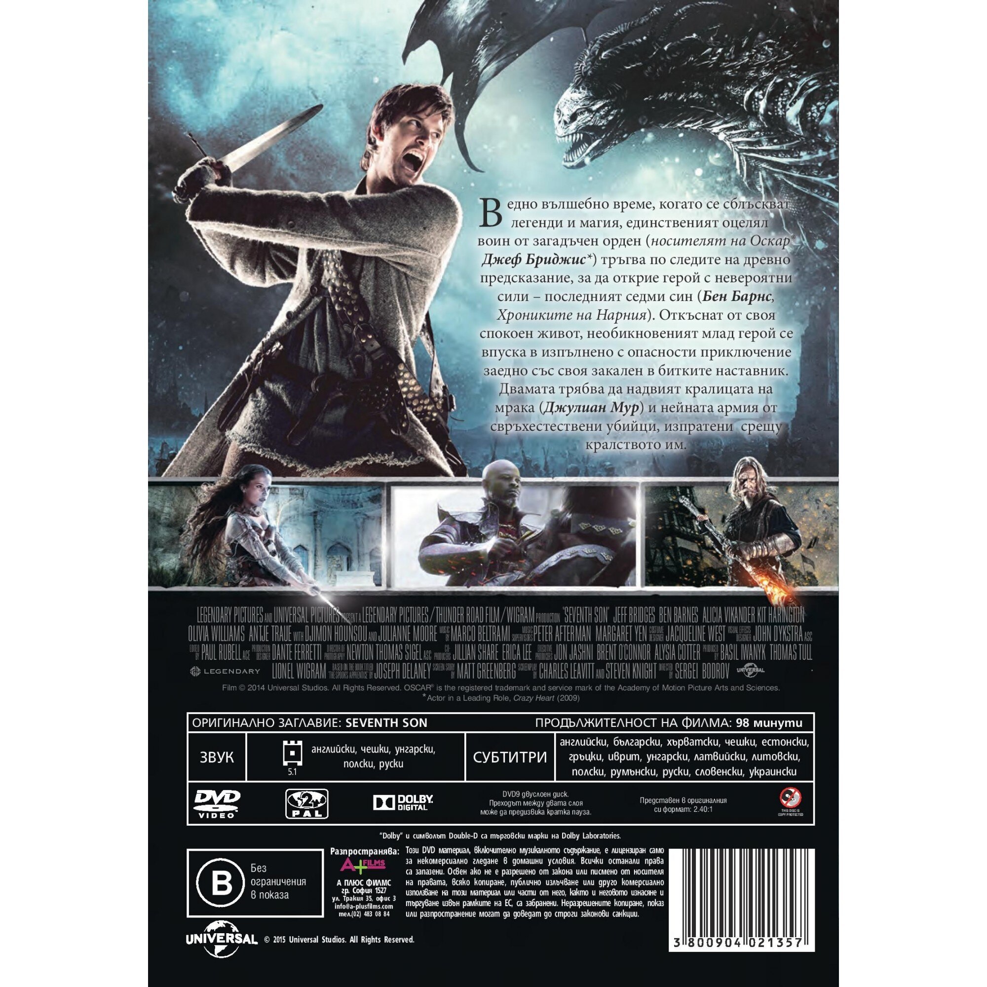 Седмият син (DVD) - eMAG.bg