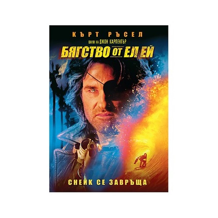 Byagstvo Ot El Ej Dvd Emag Bg