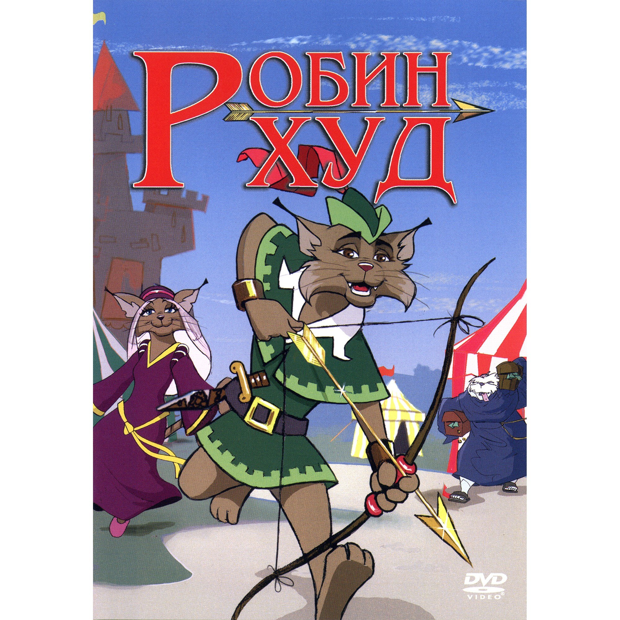 Робин Худ (DVD) - eMAG.bg