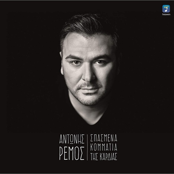 Antonis Remos - Spasmena Kommatia Tis Kardias (CD)