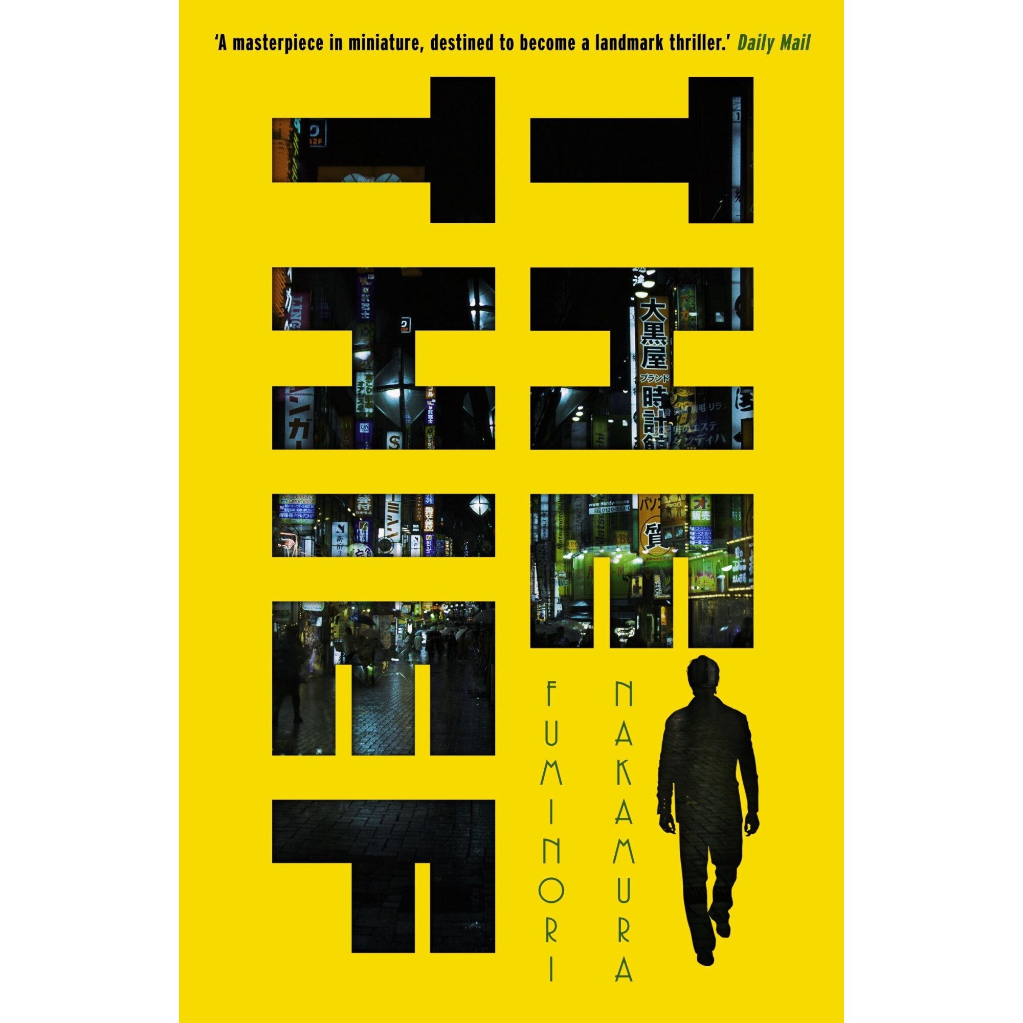 The Thief de Fuminori Nakamura [Paperback]