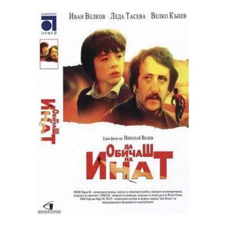 Da Obichash Na Inat Dvd Emag Bg
