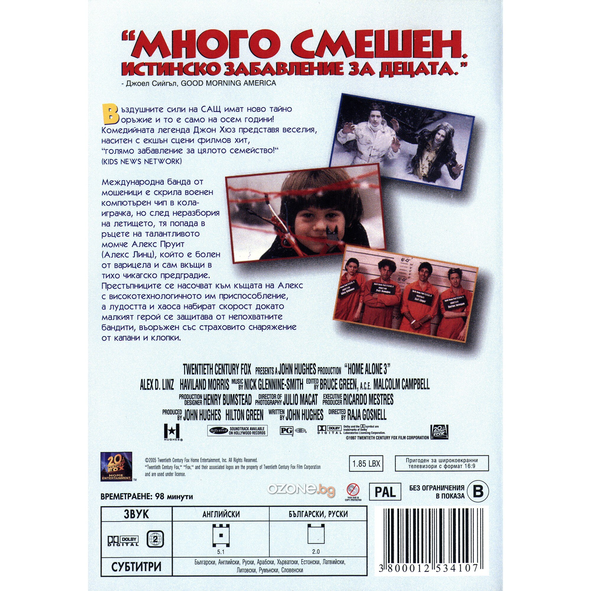 Сам Вкъщи 3 (DVD) eMAG.bg