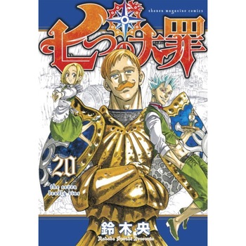 The Seven Deadly Sins 20 de Nakaba Suzuki The Seven Deadly Sins 20 de Nakaba Suzuki